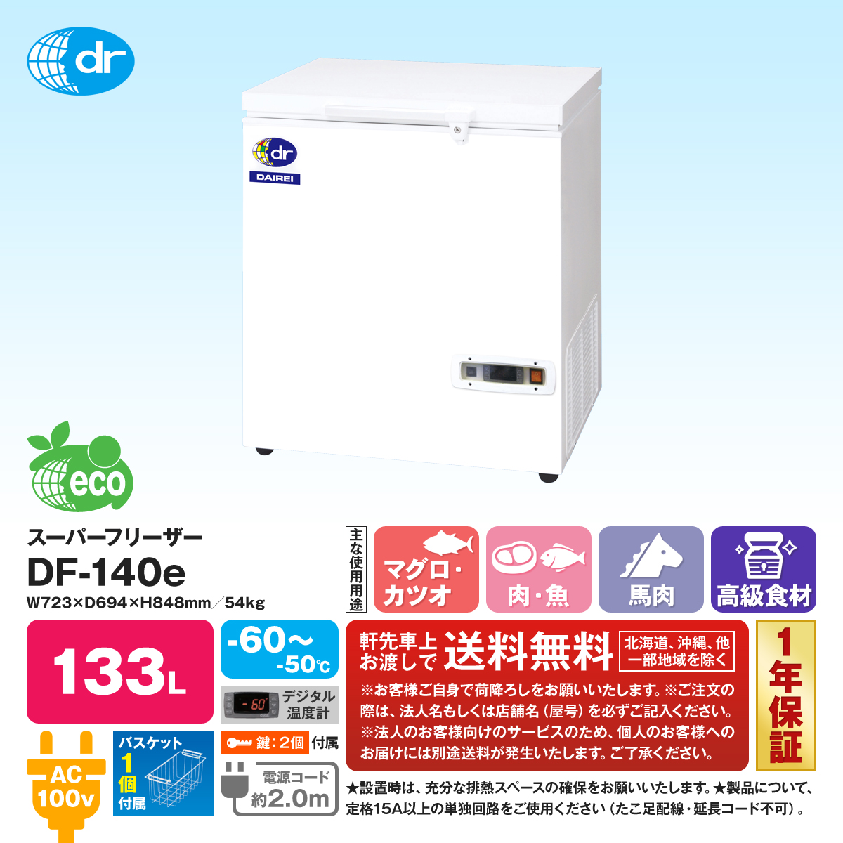 2021A/W新作☆送料無料】 スタイルキッチンダイレイ スーパーフリーザー 冷凍庫 DF-400e