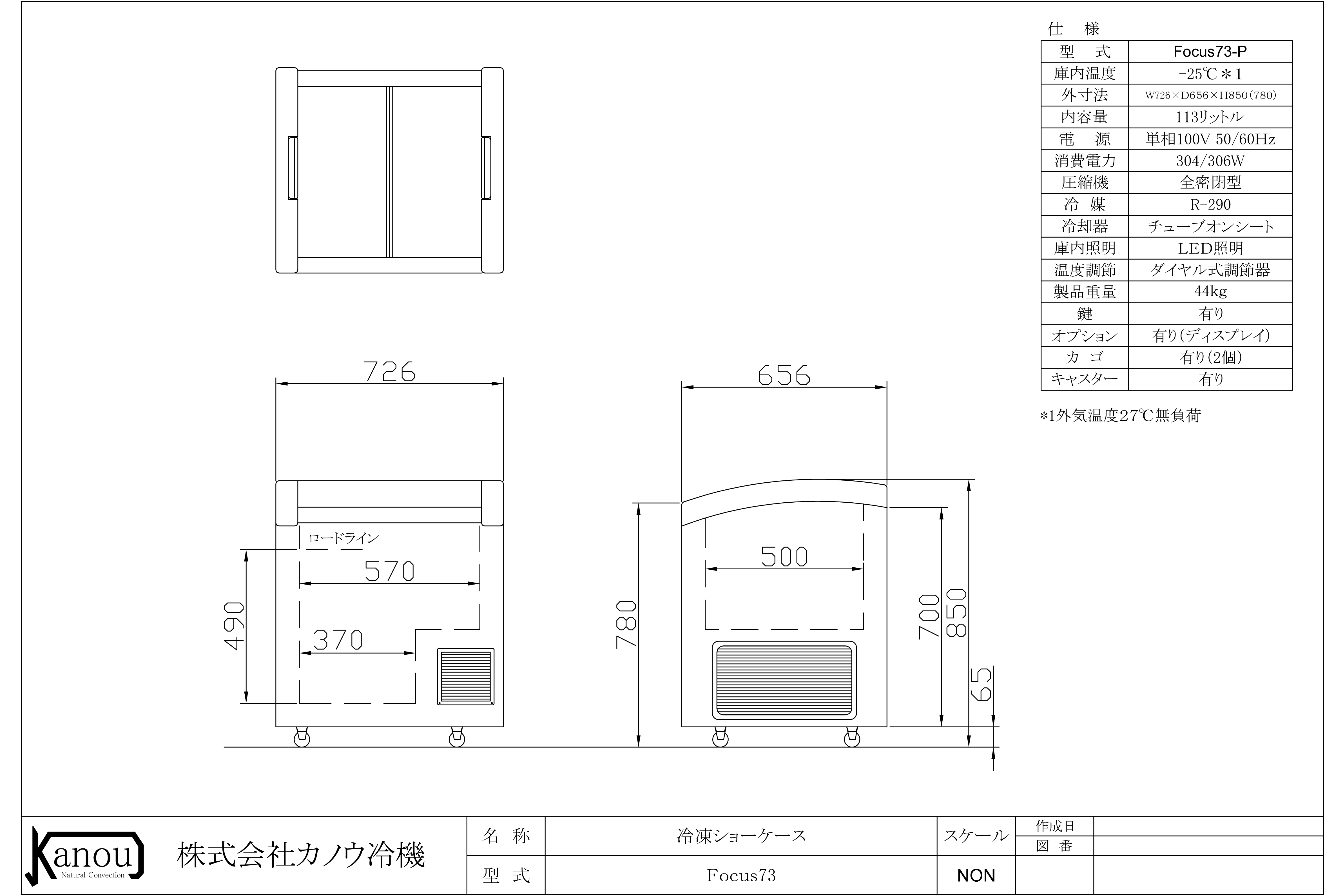 サイズ交換対象外 冷凍ショーケース KANOU REIKI FOCUS106