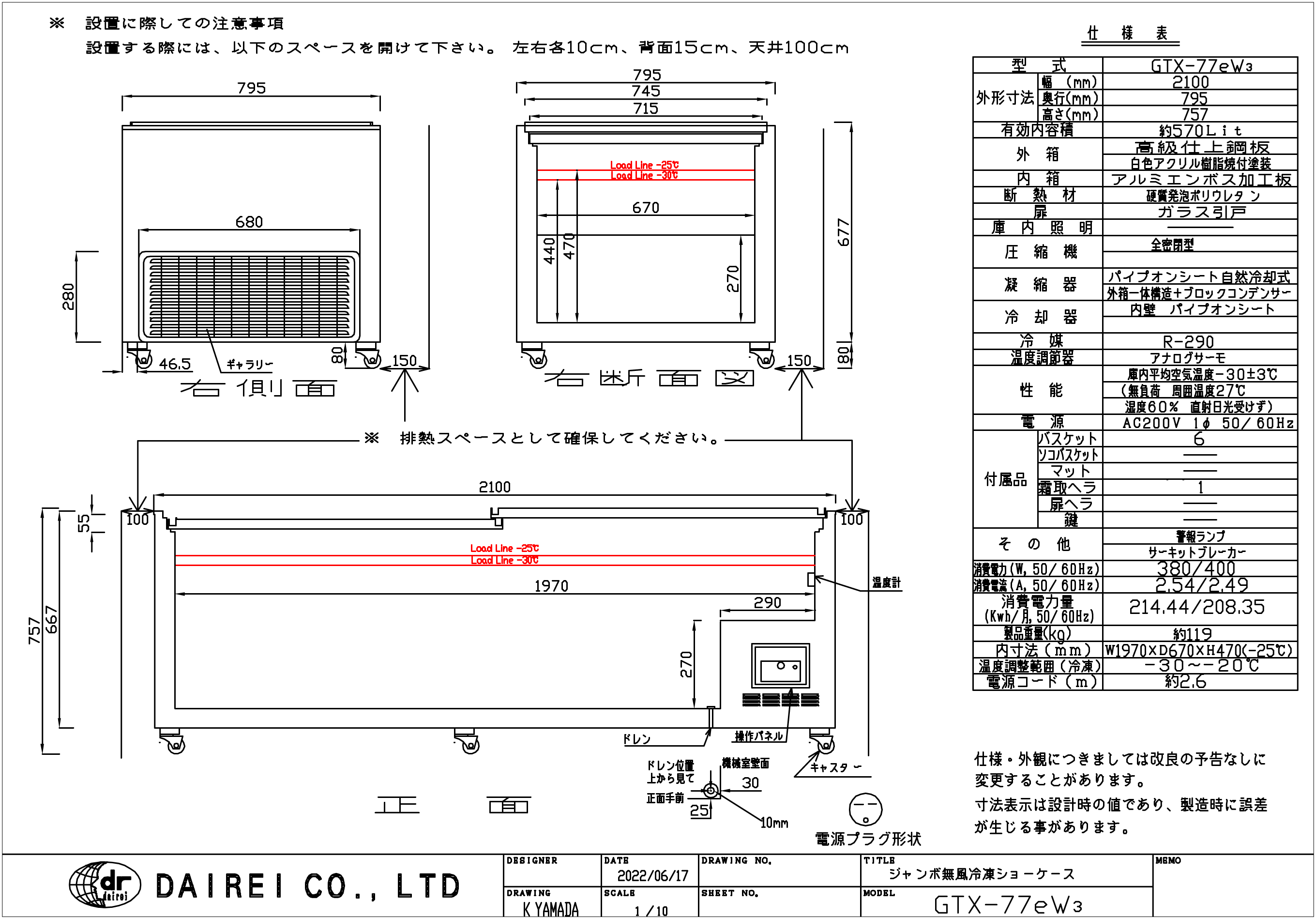 有限会社ユウキ / ジャンボ無風冷凍ショーケース『GTX-77eW』