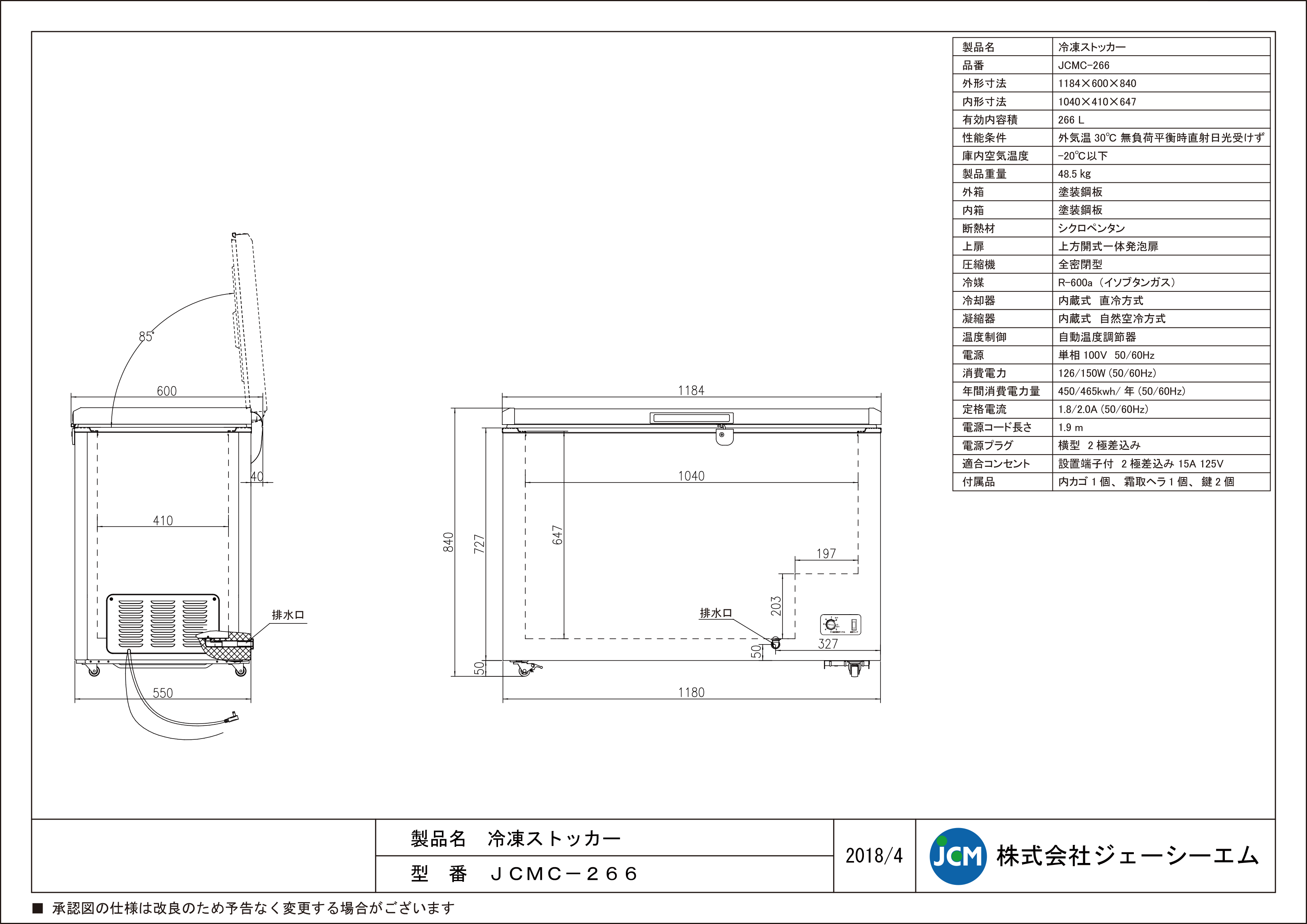 最上の品質な 新品 ジェーシーエム 冷凍ストッカー 266L JCMC-266