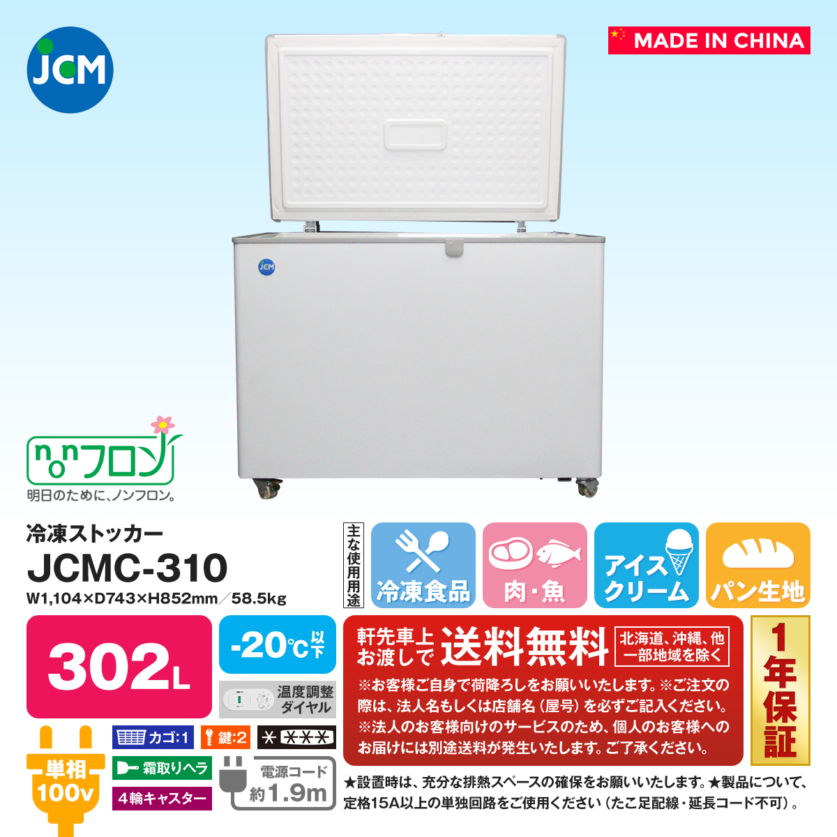 見事な 清風堂東京本店冷凍ストッカー JCMC-310