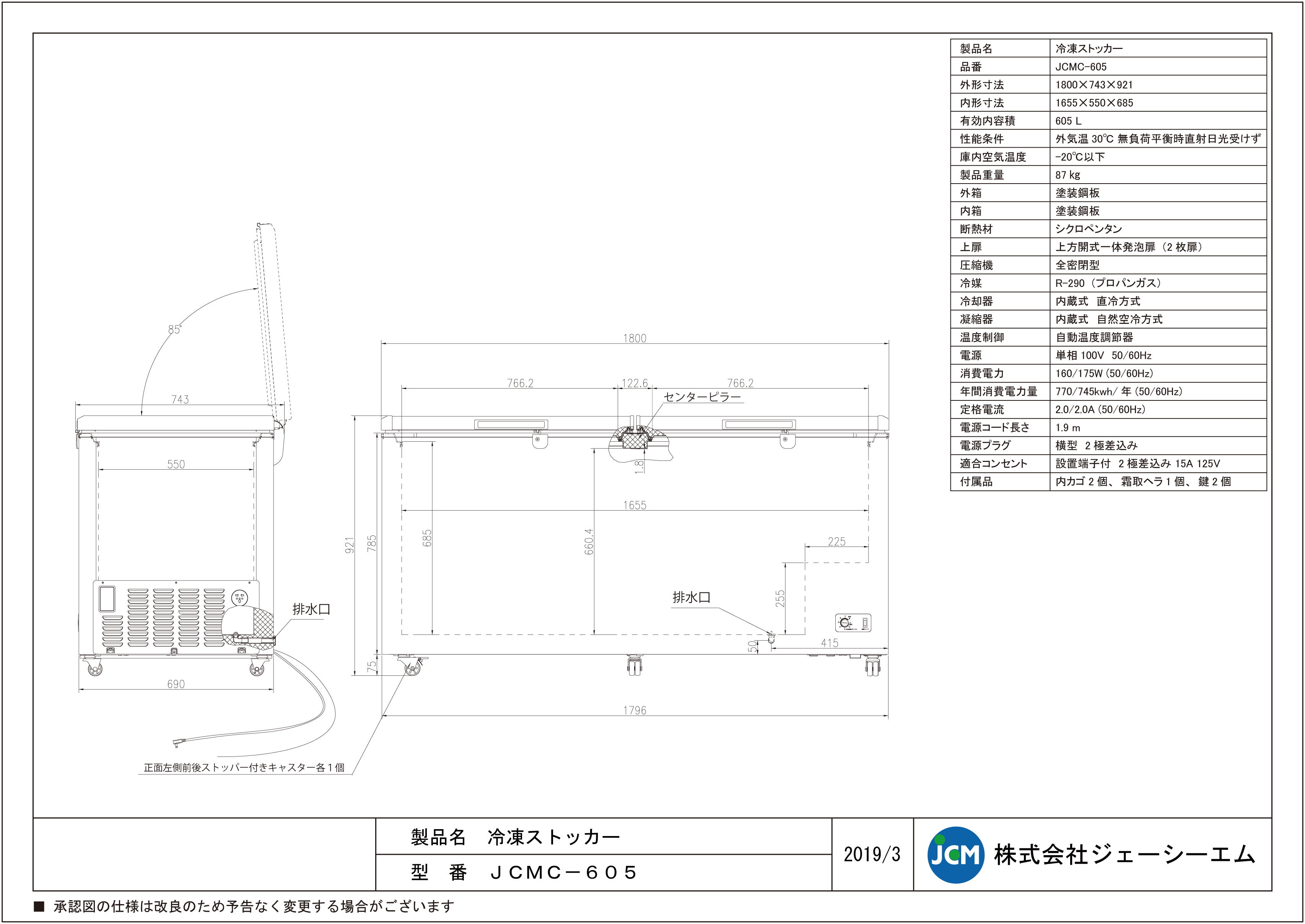 現品 JCM 冷凍ストッカー 206L JCMC-206 業務用 ジェーシーエム 冷凍庫 保冷庫 食品ストッカー フリーザー 保存 貯蓄 