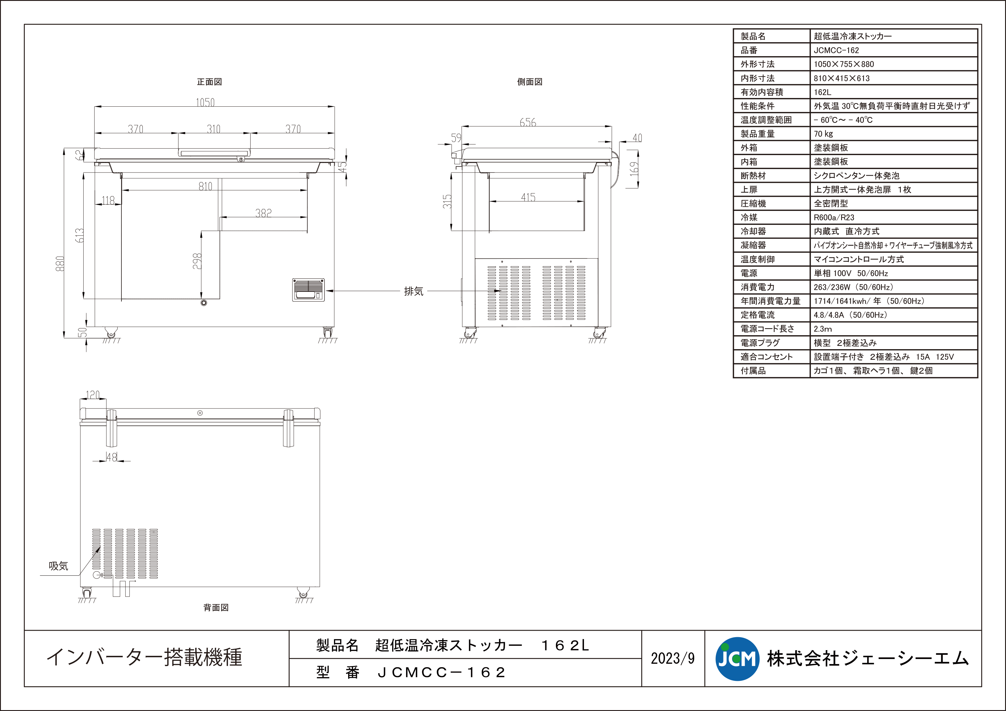 JCM 冷凍ストッカー 605L 大容量 保冷庫 保存 食品ストッカー 貯蓄 JCMC-605 フリーザー 業務用 ジェーシーエム 冷凍庫 冷凍食品 