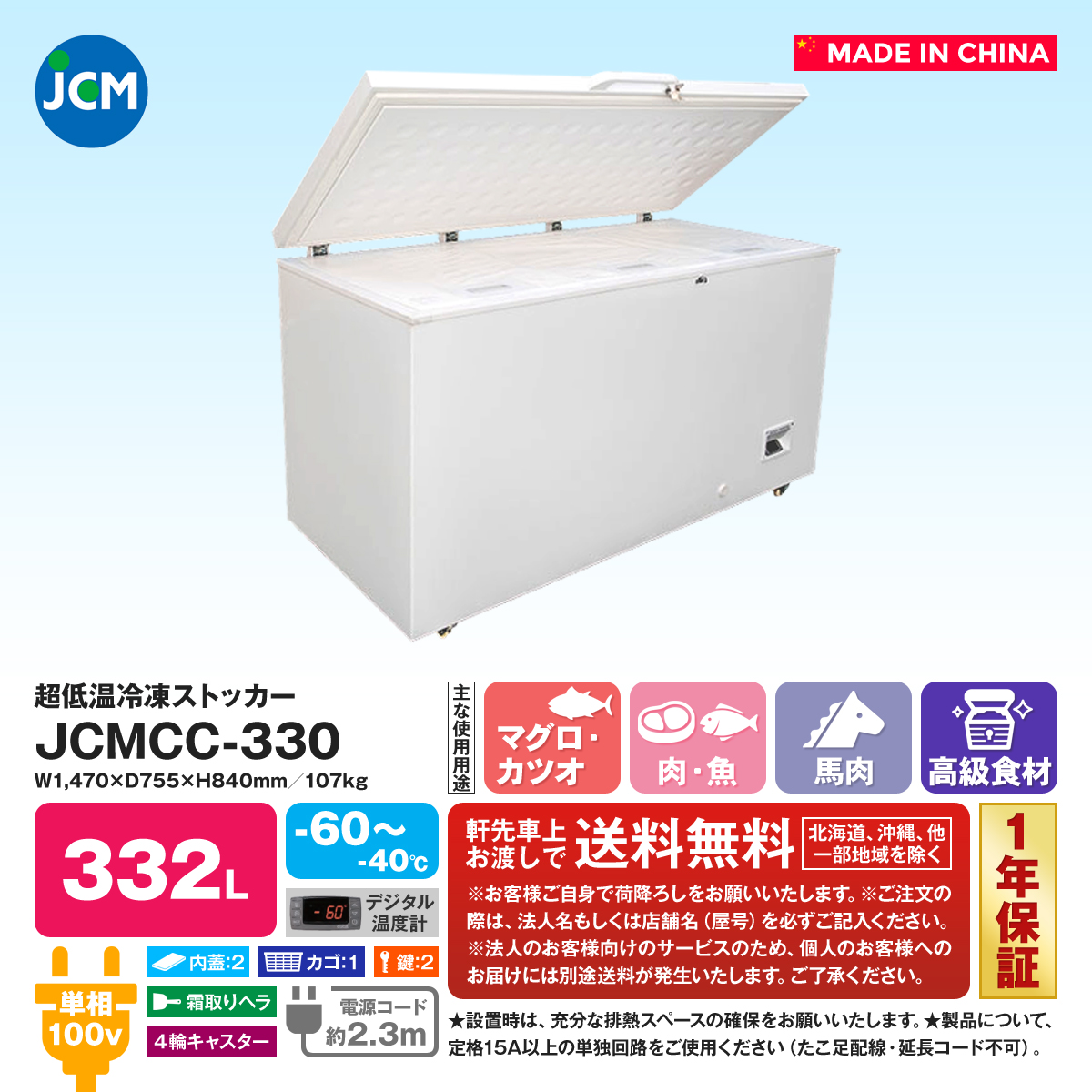 専門店では 超低温冷凍ストッカー JCMCC-330 未使用品