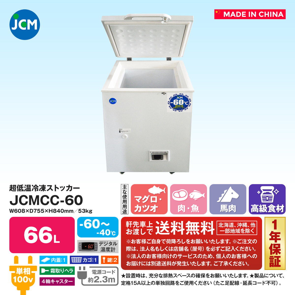 大幅にプライスダウン 超低温冷凍庫のユウキジェーシーエム 超低温冷凍ストッカー JCMCC-60