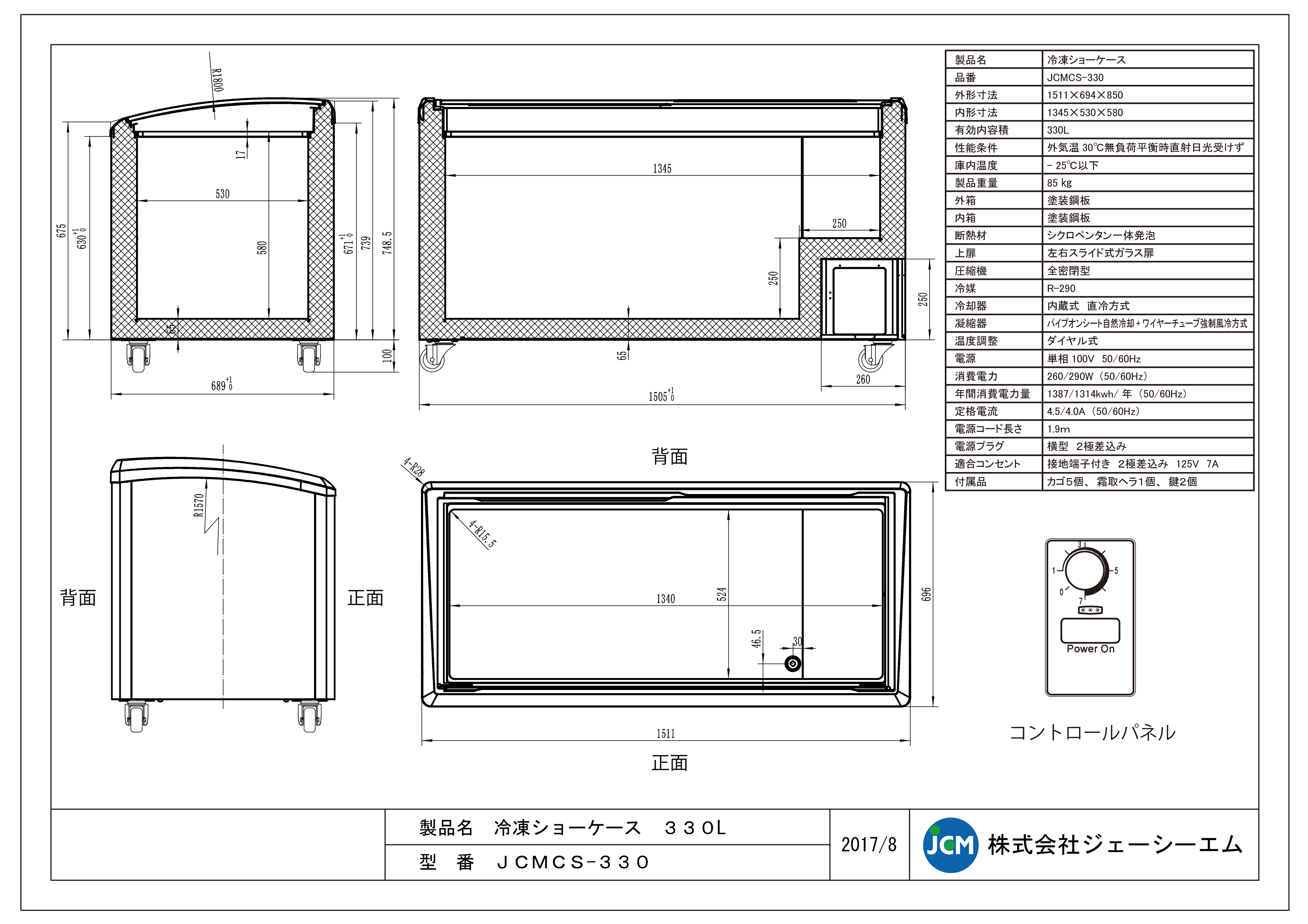 有限会社ユウキ / 冷凍ショーケース『JCMCS-330』