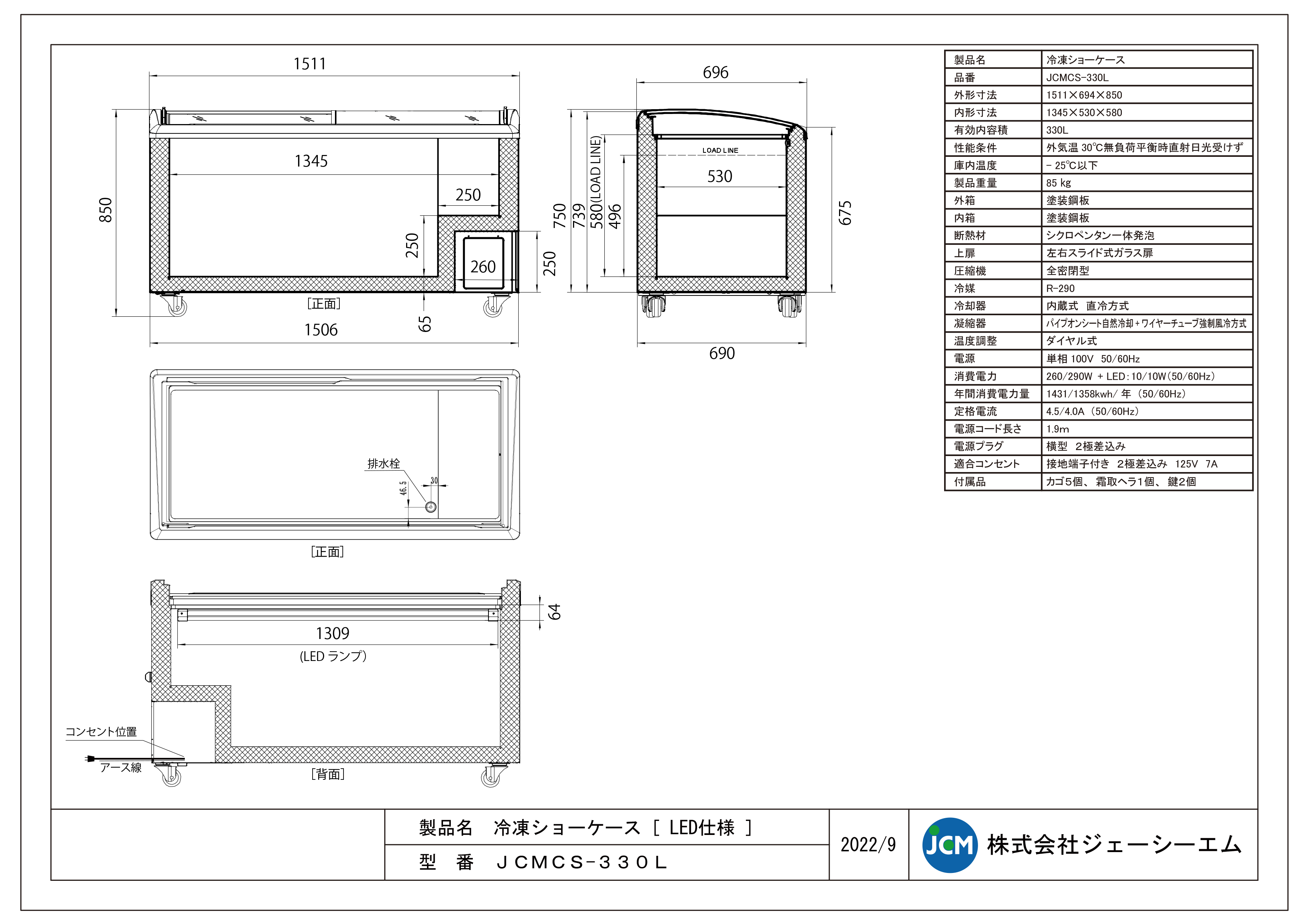 有限会社ユウキ / 【LED照明付】冷凍ショーケース『JCMCS-330L』