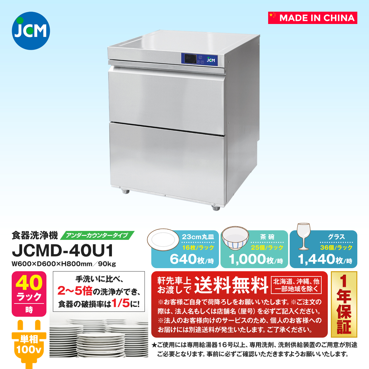 JCMD-40U3 新品業務用 JCM食器洗浄機 三相200v仕様 小型 高温洗浄 軒先・車上渡し 送料無料 - 4