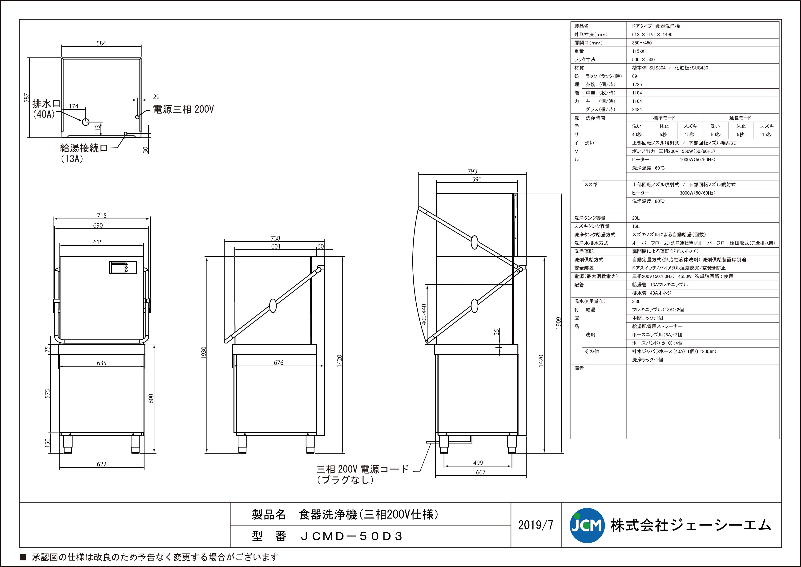 SALE／82%OFF】 プロ家電JCM食器洗浄機 JCMD-40U1 アンダーカウンタータイプ