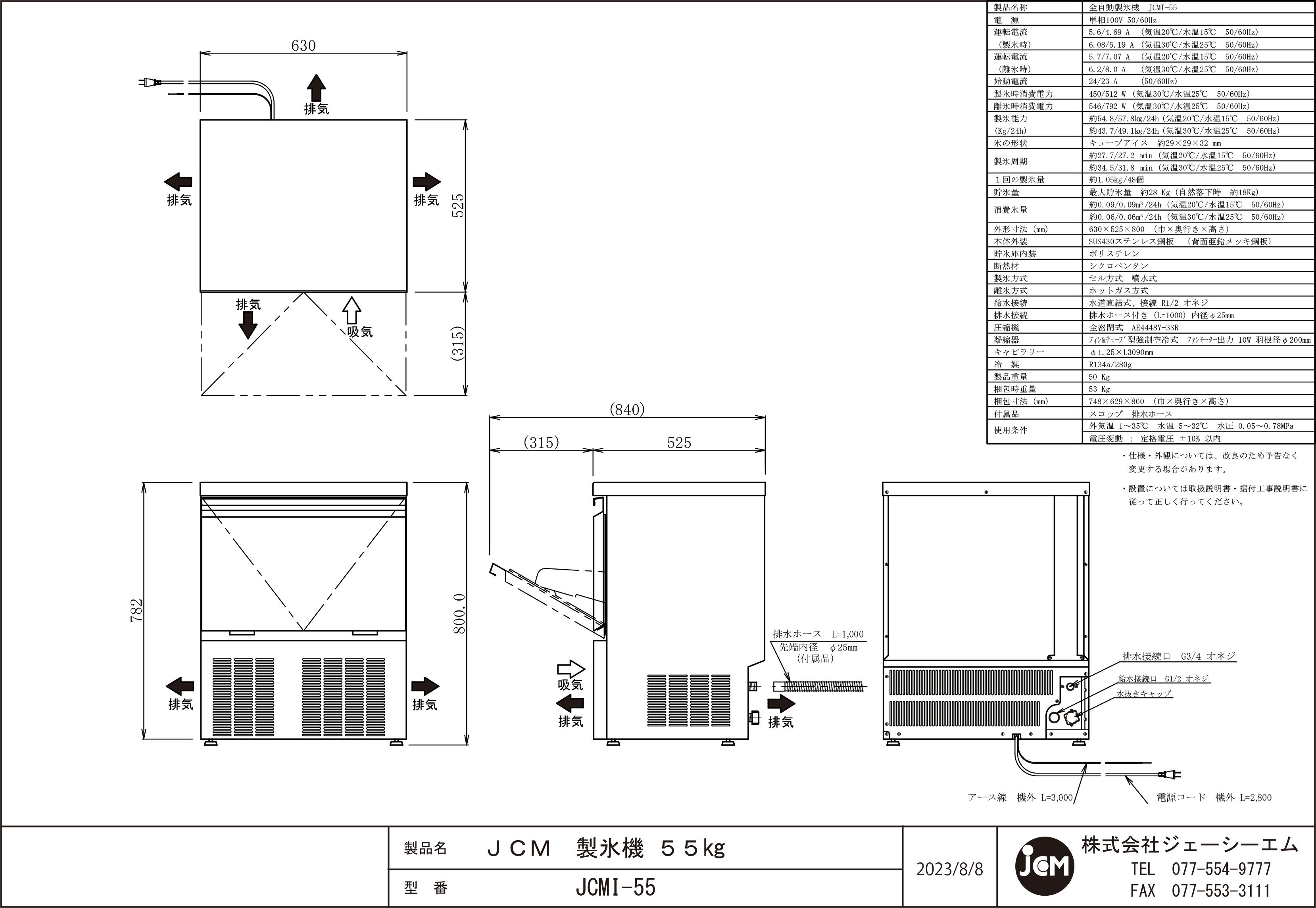 有限会社ユウキ / 全自動製氷機『JCMI-55』