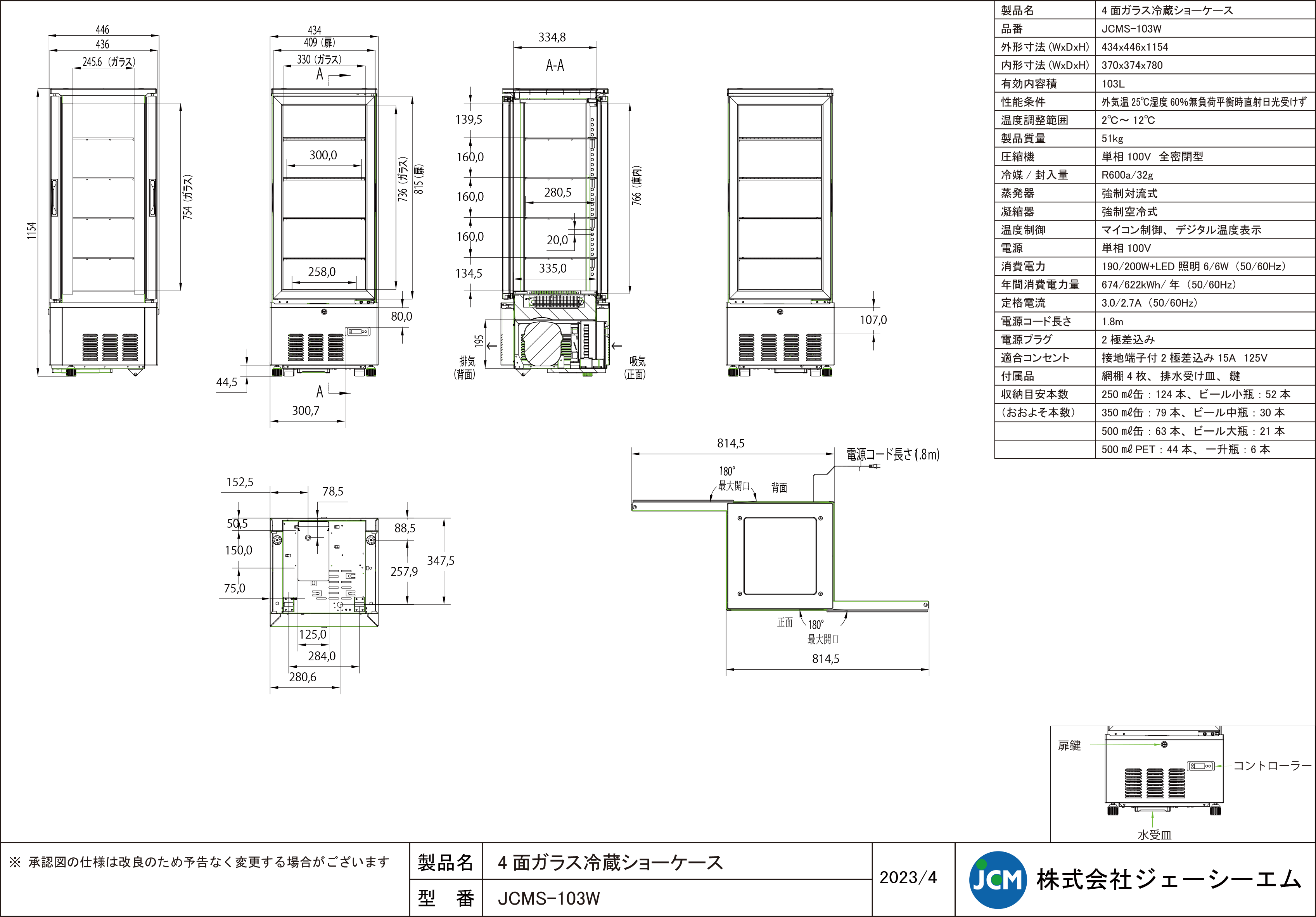 JCM 4面ガラス冷蔵ショーケース 両面扉 冷蔵庫 2℃〜12℃ JCMS-103W ジェーシーエム 103L