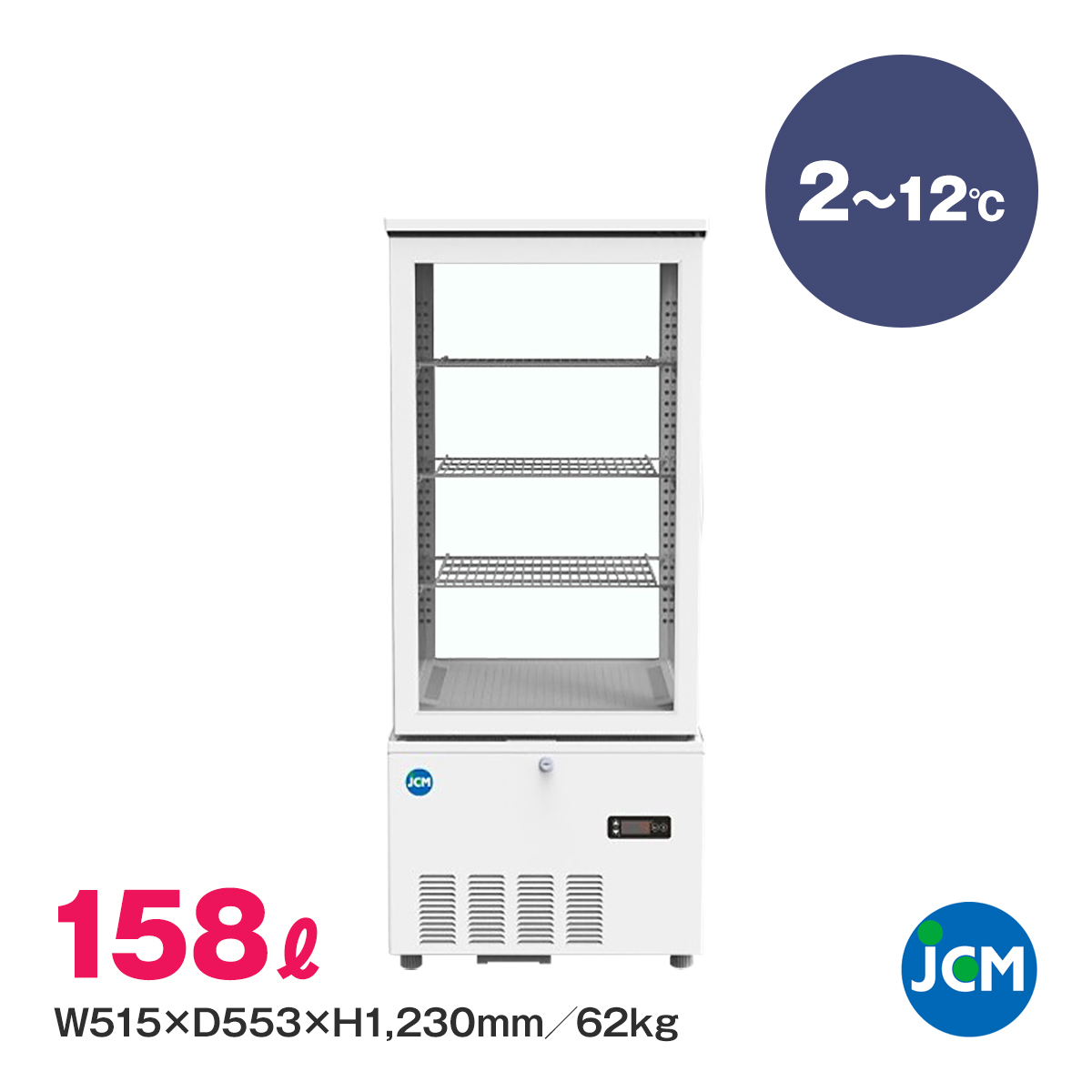 有限会社ユウキ / 4面ガラス冷蔵ショーケース『JCMS-160』【片面