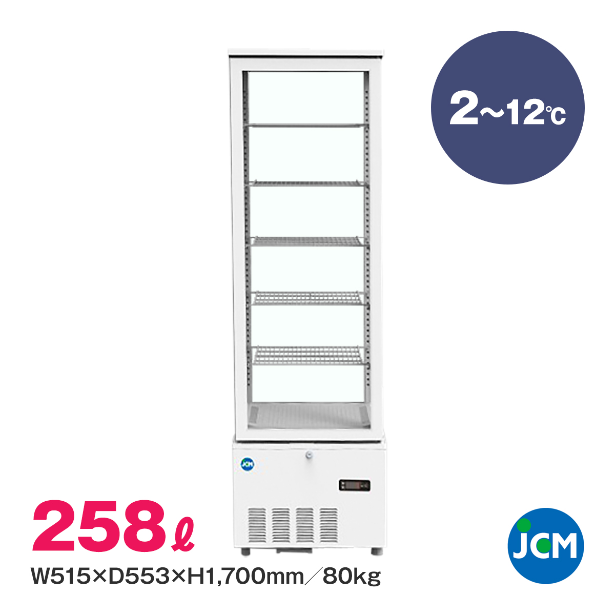 有限会社ユウキ / 4面ガラス冷蔵ショーケース『JCMS-268』【片面