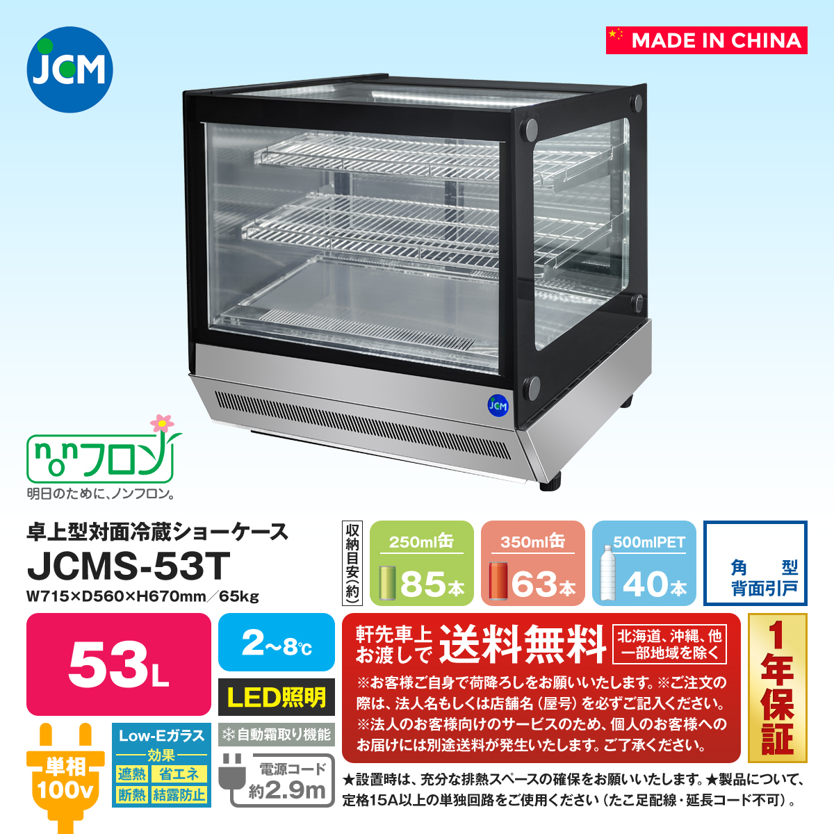 有限会社ユウキ / 卓上型対面冷蔵ショーケース『JCMS-53T』