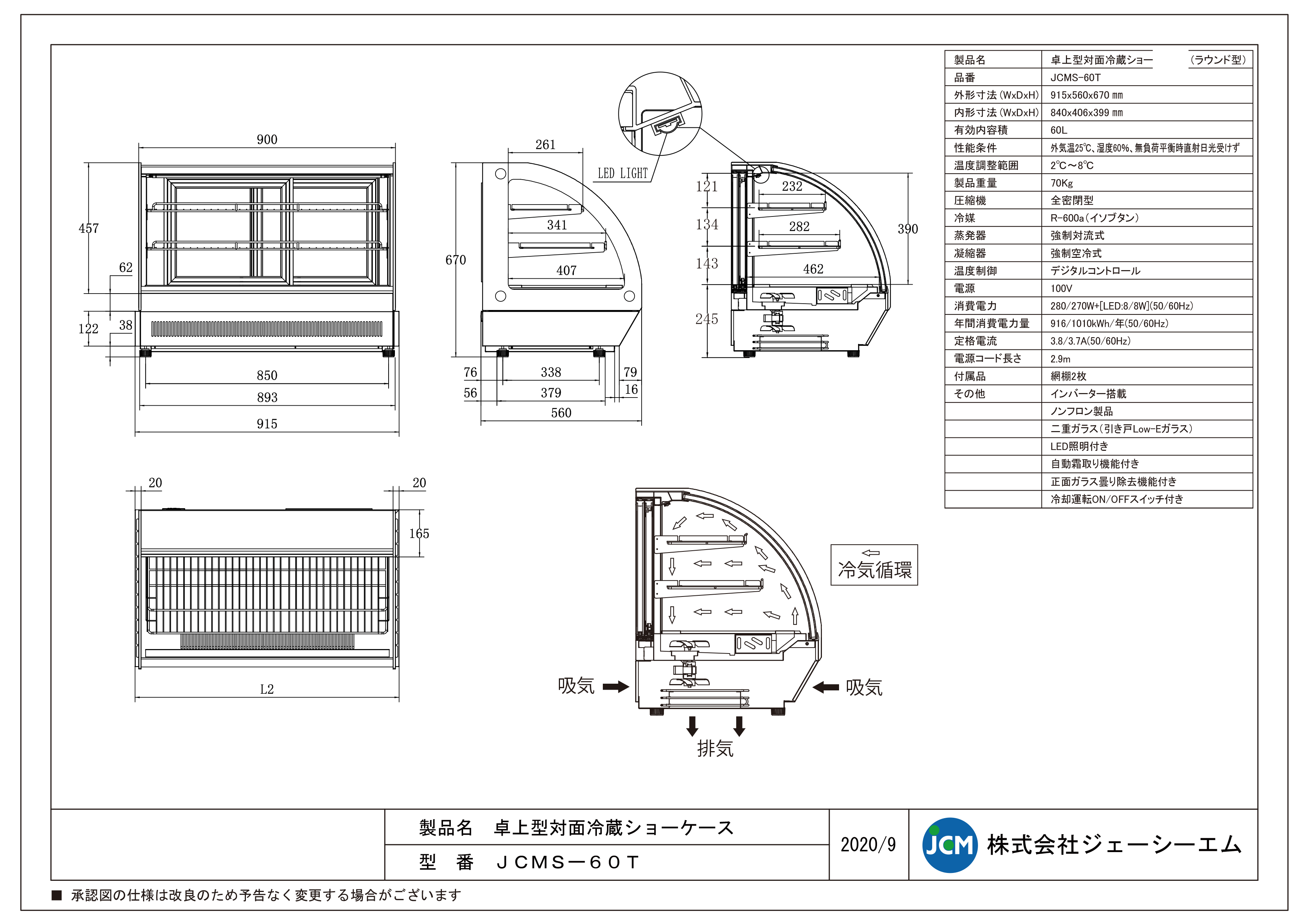 JCM(業務用厨房機器) JCMS-60T (卓上 対面冷蔵ショーケース) JCM
