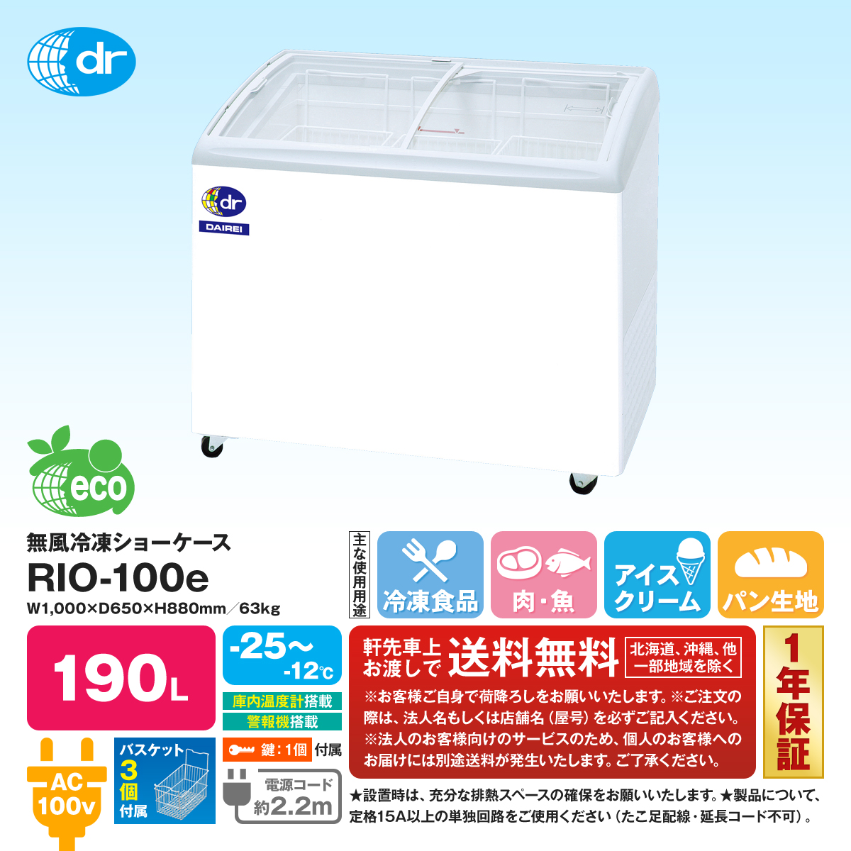 ダイレイ 超低温冷凍ショーケース HFG-300e（-50℃） 284L（送料無料、代引不可） - 2