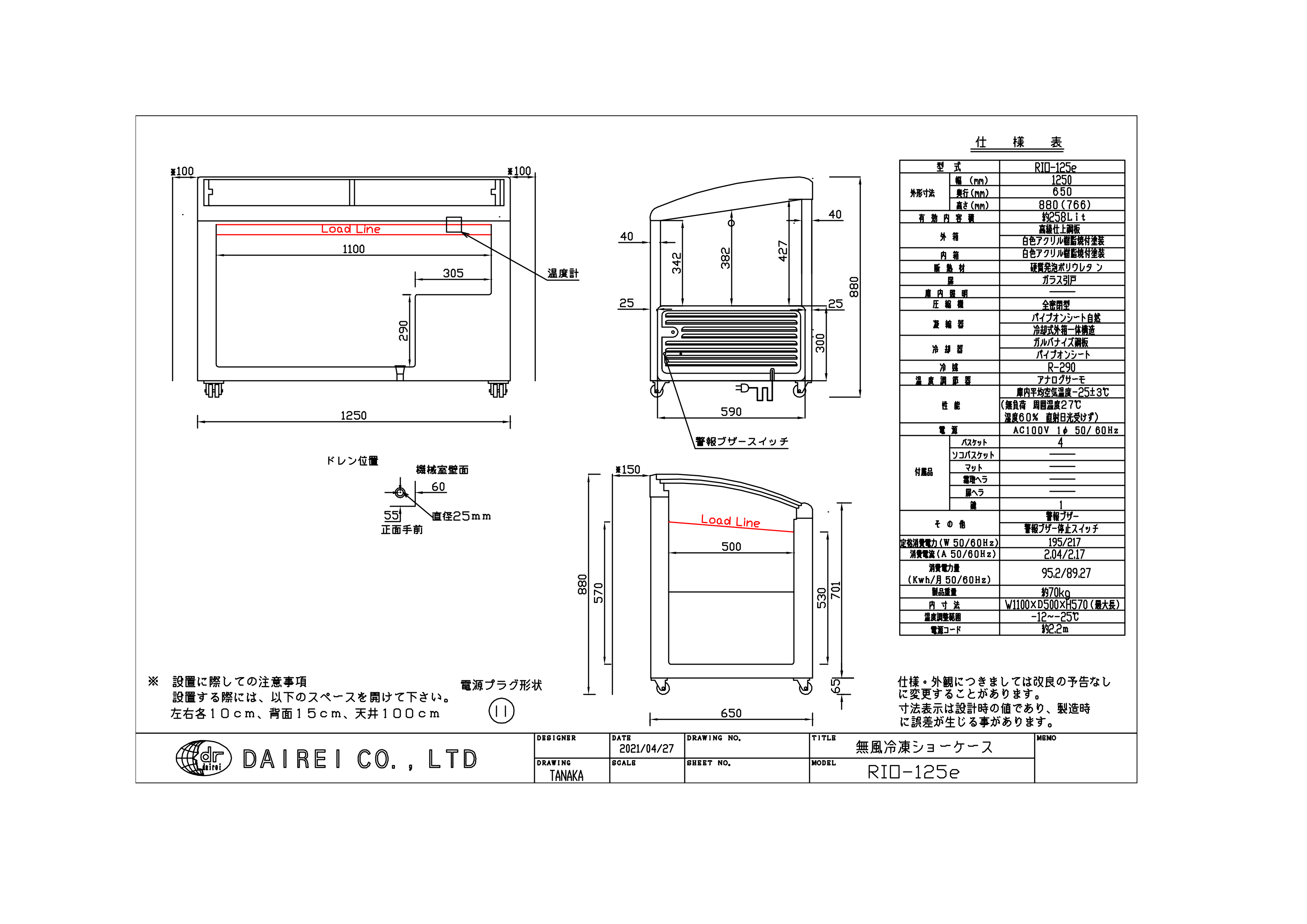 人気を誇る スタイルキッチンダイレイ 無風冷凍ショーケース RIO-150e