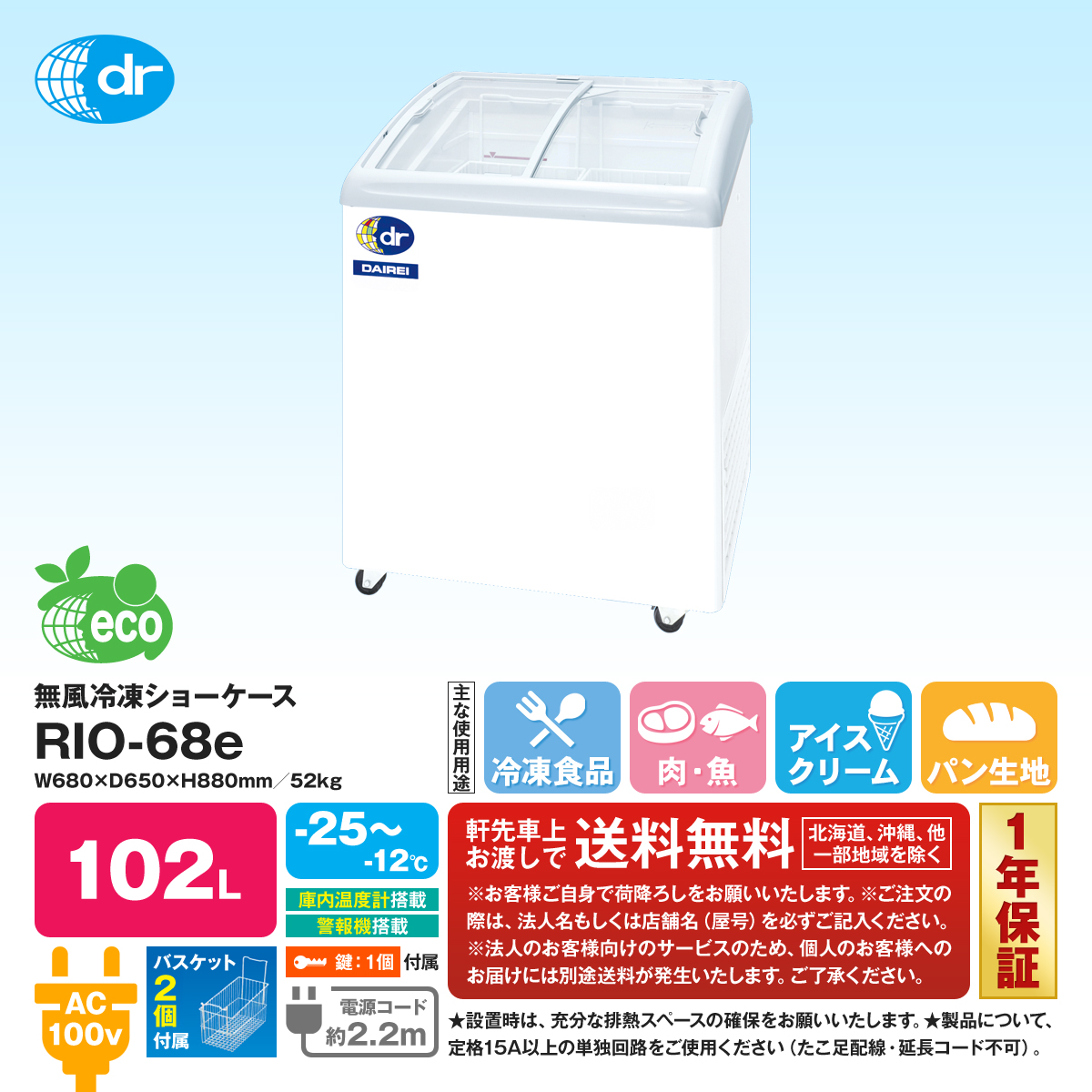 セール特別価格 冷凍ショーケース 冷凍庫 185L 急速冷凍機能付 RIS-185F<br> レマコム