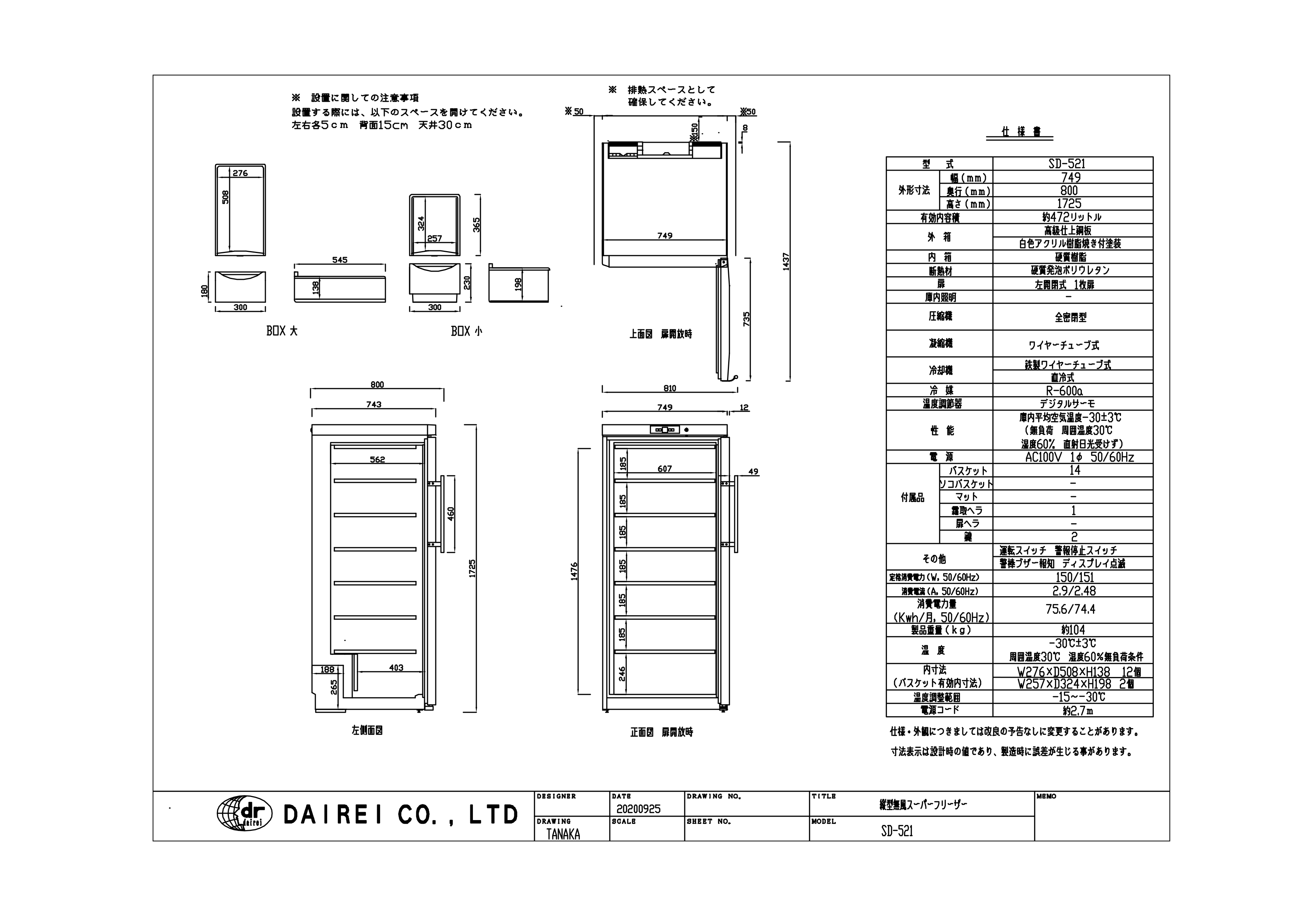 ダイレイ 縦型無風超低温 フリーザー SDシリーズ SD-136 - 19