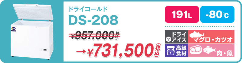 80℃】ダイレイ・ドライコールド | 超低温冷凍庫・冷凍ショーケース