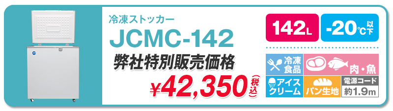 北海道の鮮魚店様が-20℃の冷凍ストッカー『JCMC-755』を購入されました 北海道の鮮魚店様が-20℃の冷凍ストッカー『JCMC-755』を購入されました