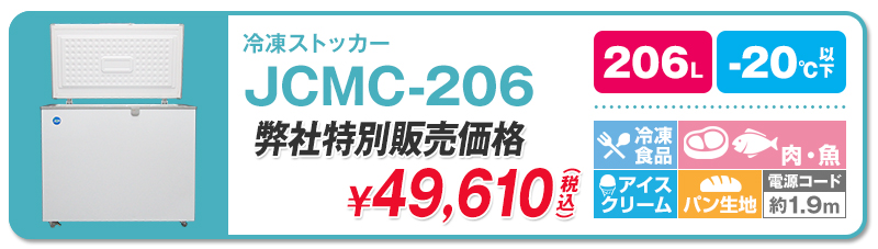 北海道の鮮魚店様が-20℃の冷凍ストッカー『JCMC-755』を購入されました