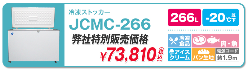 北海道の鮮魚店様が-20℃の冷凍ストッカー『JCMC-755』を購入されました