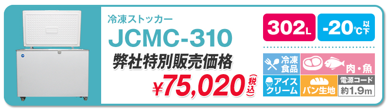 北海道の鮮魚店様が-20℃の冷凍ストッカー『JCMC-755』を購入されました