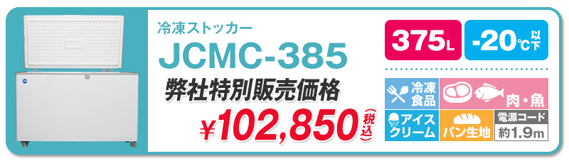 北海道の鮮魚店様が-20℃の冷凍ストッカー『JCMC-755』を購入されました
