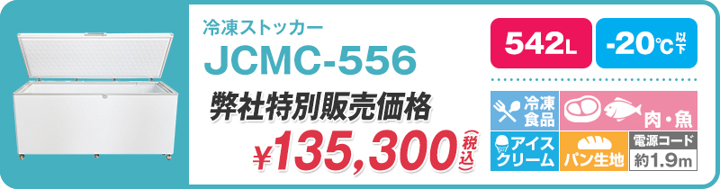 北海道の鮮魚店様が-20℃の冷凍ストッカー『JCMC-755』を購入されました