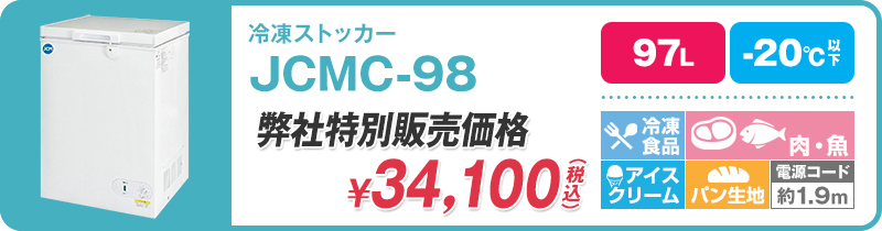 北海道の鮮魚店様が-20℃の冷凍ストッカー『JCMC-755』を購入されました