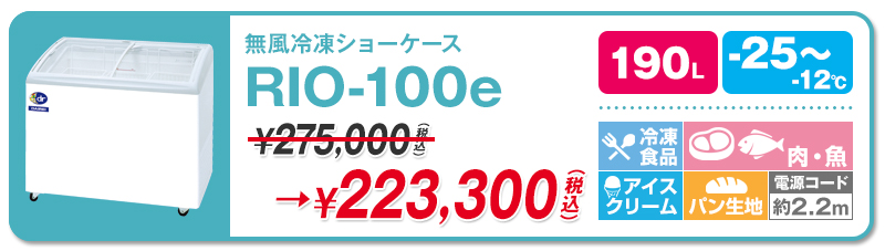25℃】ダイレイ・無風冷凍ショーケース／チェストフリーザー | 超低温