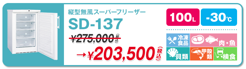 30℃】ダイレイ・スーパーフリーザー | 超低温冷凍庫・冷凍ショー