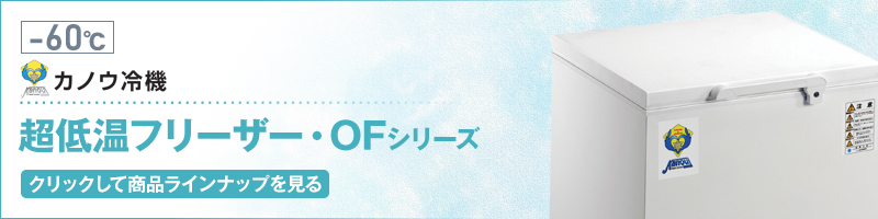 ホビー通販 カノウ冷機 低温フリーザー ショーケース 配送設置費 エリアB サイズ1 設置・引き取り・リサイクル券 