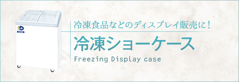 最安挑戦！ 新品未使用ダイレイ縦型超低温冷凍庫マイナス60度